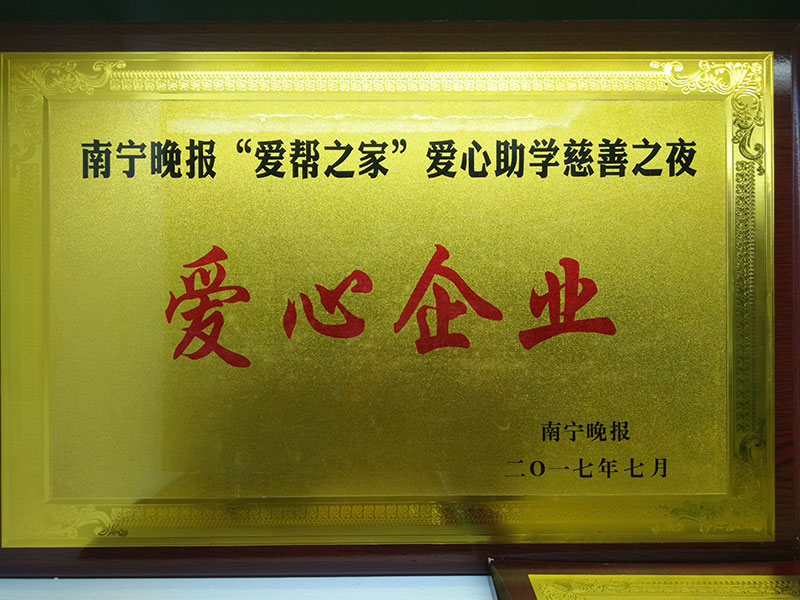 公司榮譽(yù)1