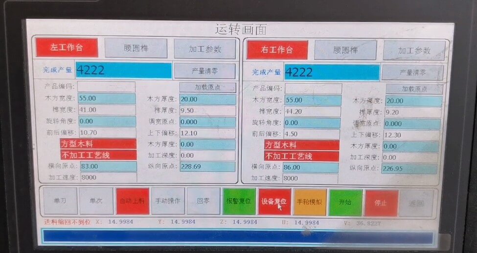 全自動數(shù)控雙端開榫機
