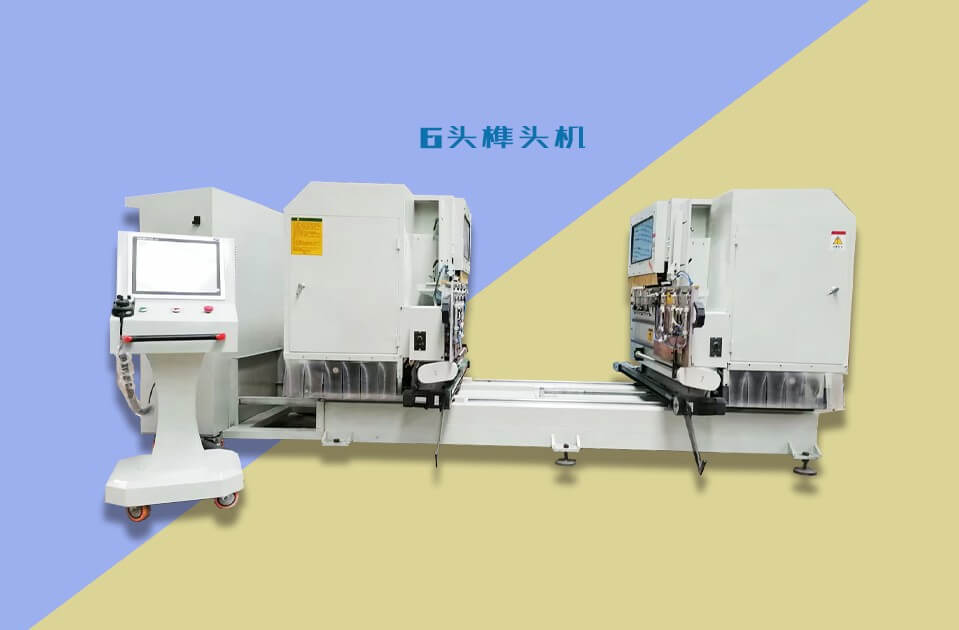 雙端6頭數(shù)控榫頭機
